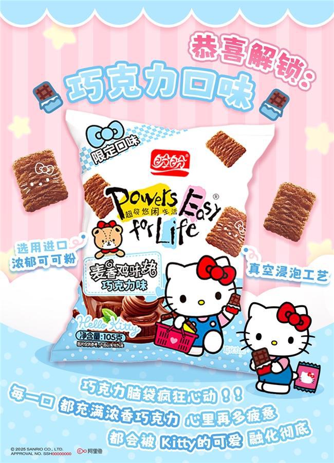 Hello Kitty掀起Z世代童年回忆杀CQ9电子平台“一口酥脆一口可爱”盼盼×(图5)