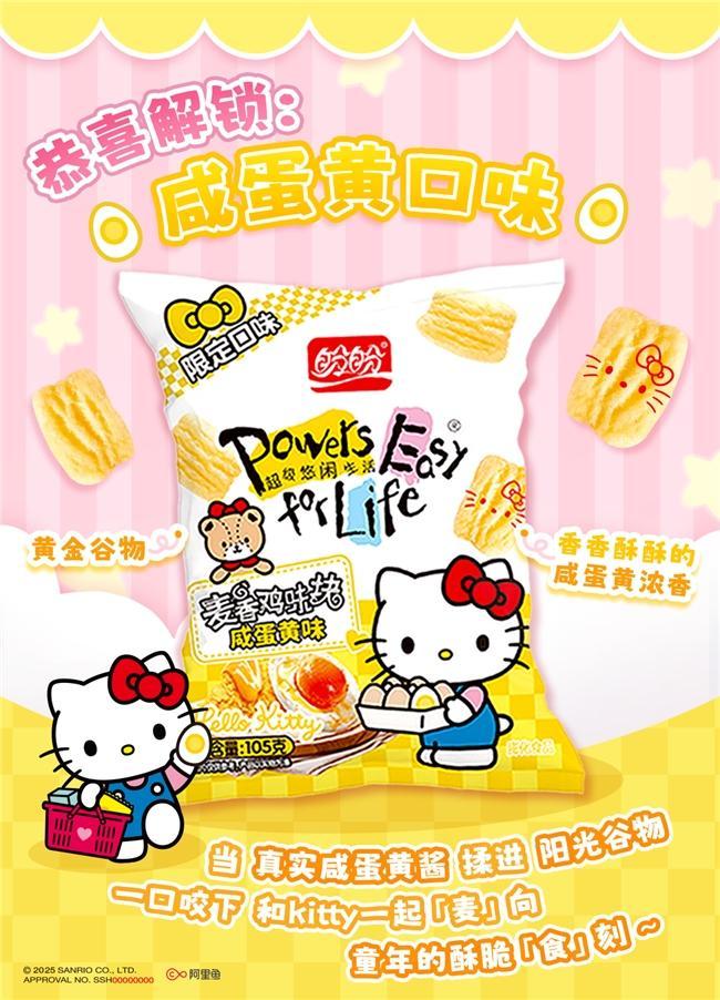Hello Kitty掀起Z世代童年回忆杀CQ9电子平台“一口酥脆一口可爱”盼盼×(图4)
